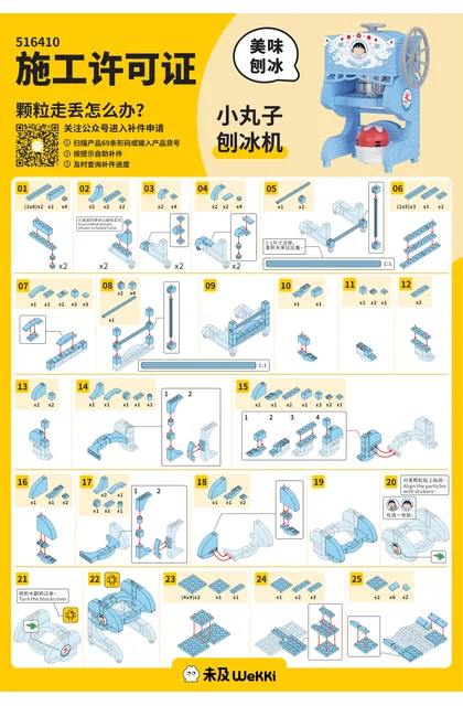 wekki 未及 516410